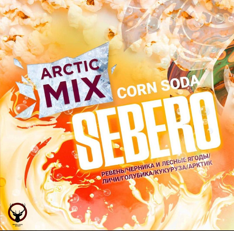 Sebero Arctic Mix Corn soda 60гр МРК