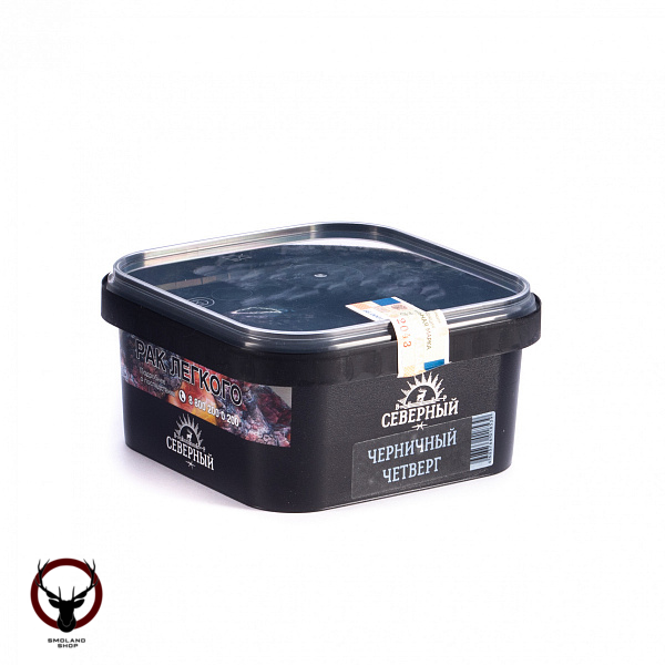 Северный Черничный четверг 250гр
