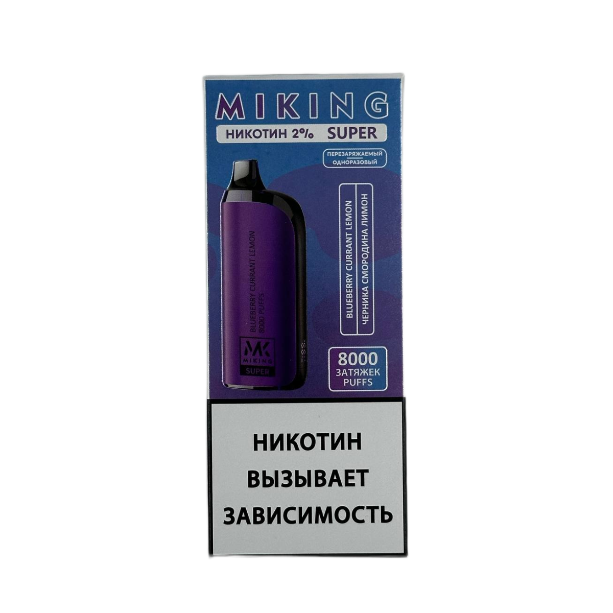 Эл. сиг. MIKING SUPER 8000 Черника смородина лимон 2%