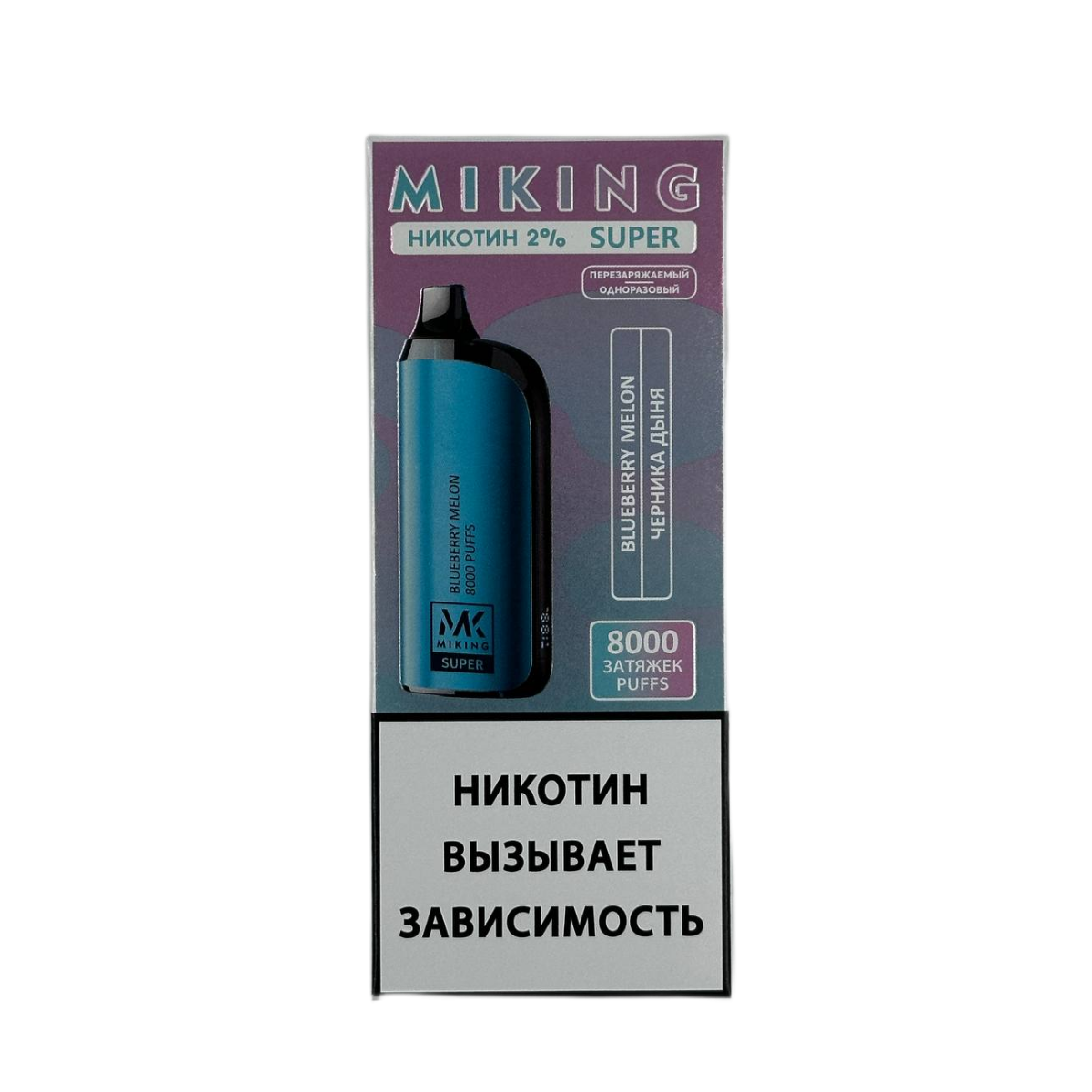 Эл. сиг. MIKING SUPER 8000 Черника дыня 2%