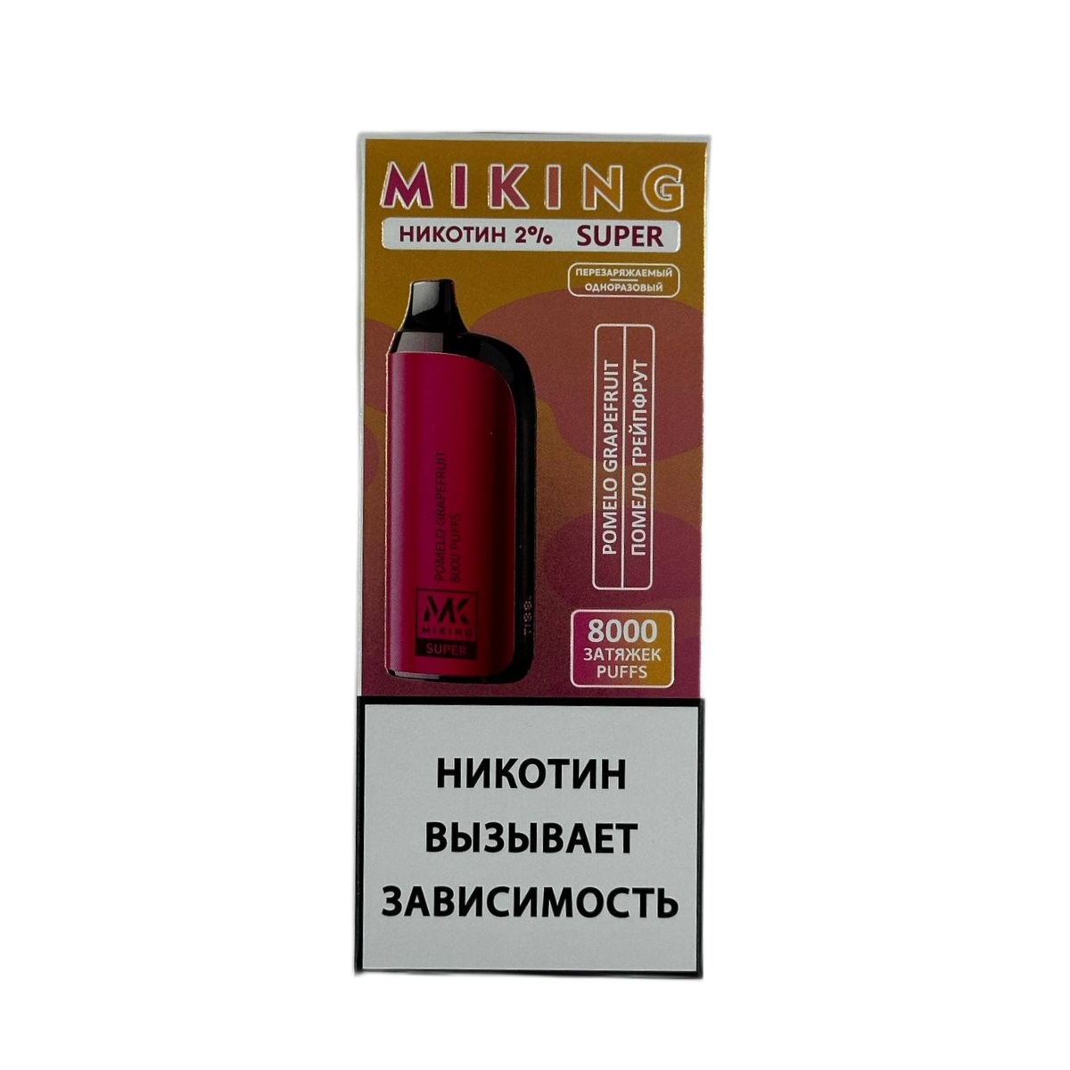 Эл. сиг. MIKING SUPER 8000 Помело грейпфрут 2%