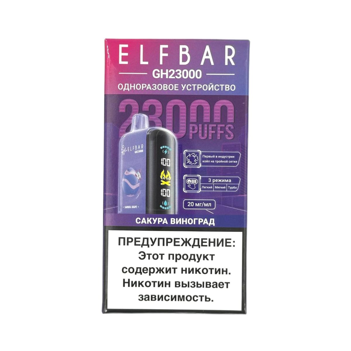 Эл. пароген. ELFBAR 23000 GH PLANET Сакура виноград 2 %