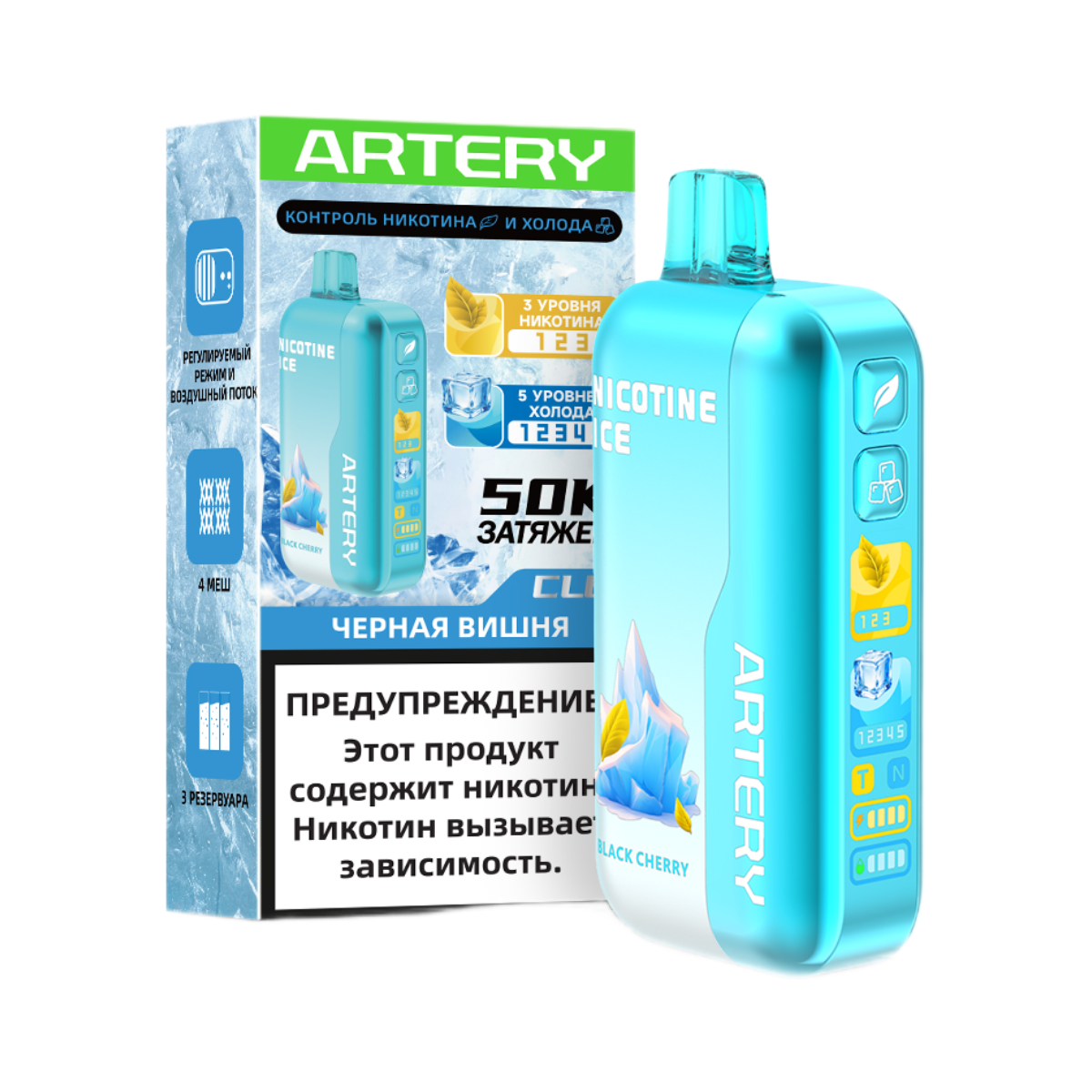 Эл. сиг. ARTERY CL6 50000 (Nic+Ice) Черная вишня/ Black Cherry 2 %