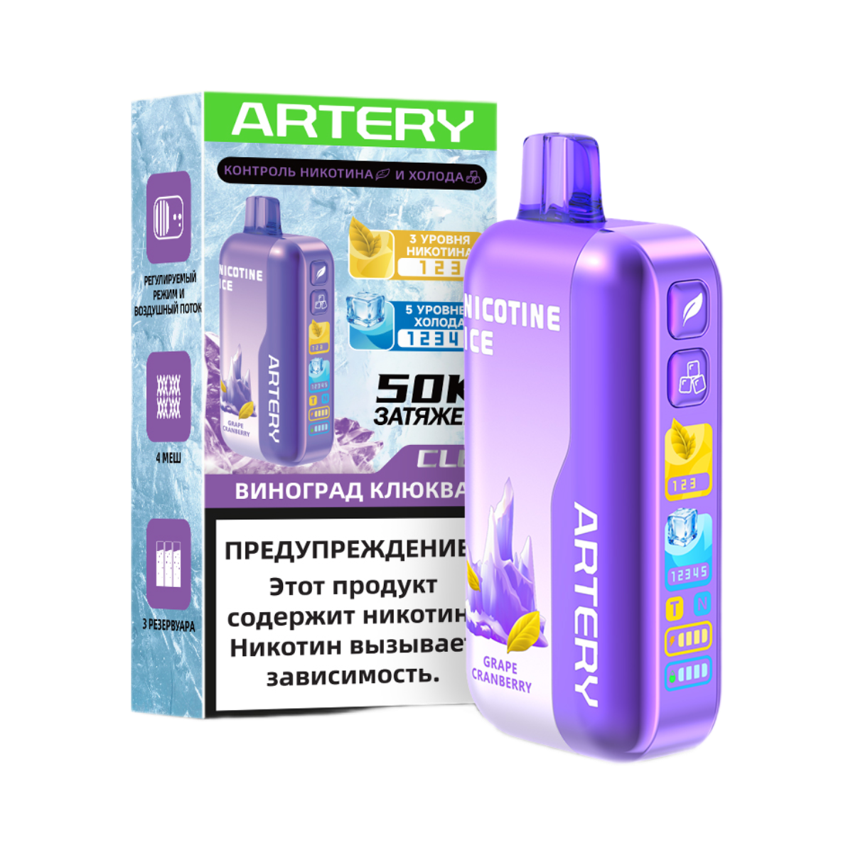 Эл. сиг. ARTERY CL6 50000 (Nic+Ice) Виноград клюква / Grape Cranberry 2 %