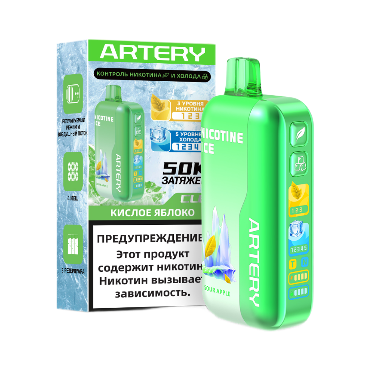 Эл. сиг. ARTERY CL6 50000 (Nic+Ice) Кислое яблоко/ Sour Apple 2 %