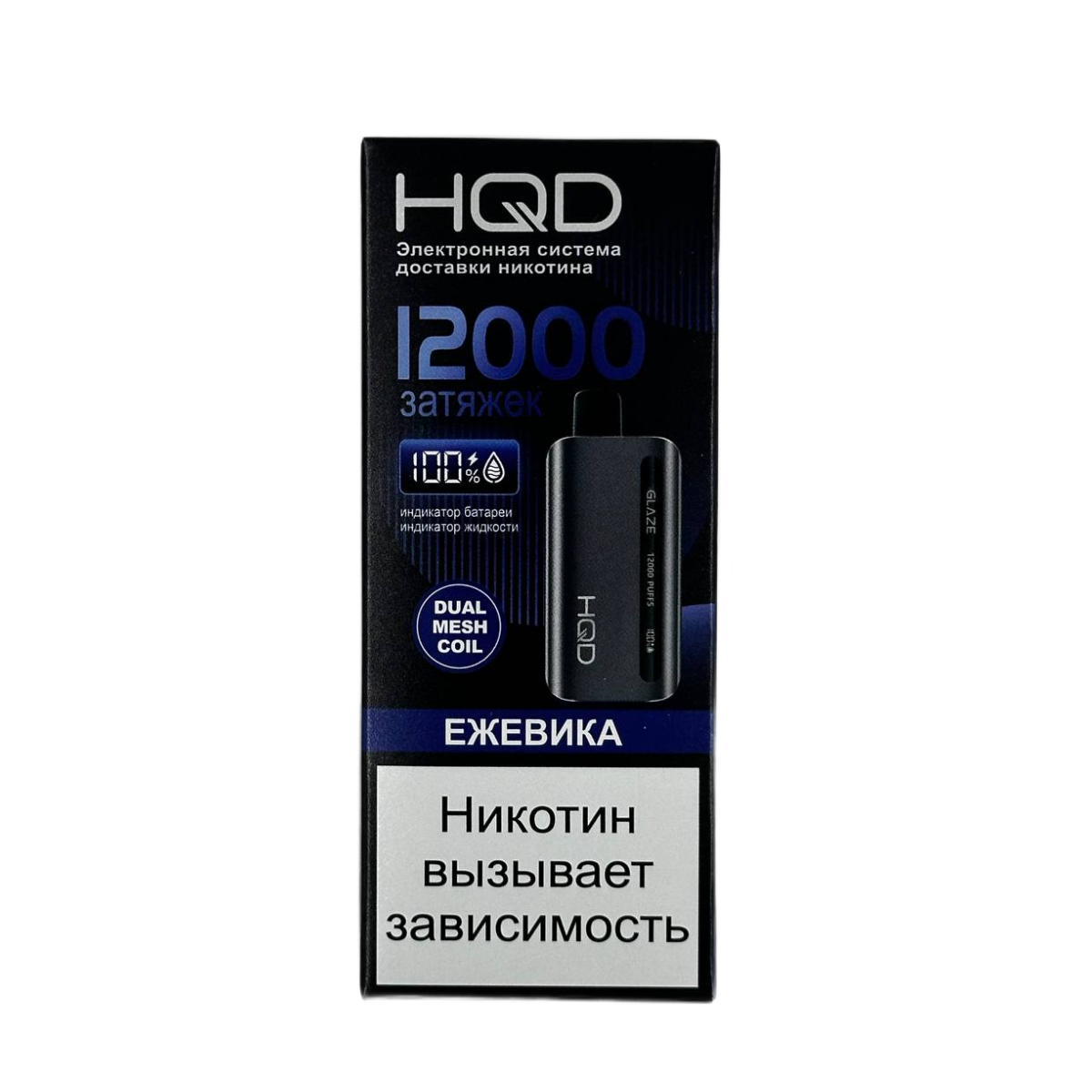 Эл. сиг. HQD GLAZE 12000 Ежевика (со льдом)  / Black Ice 2 %