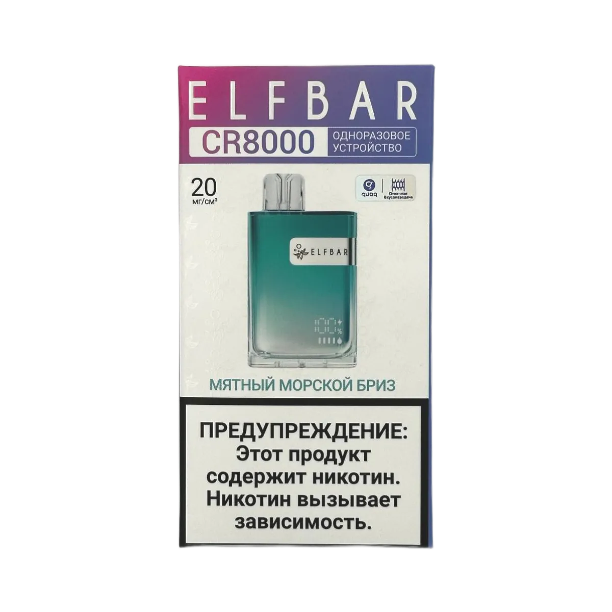 Эл. пароген. ELFBAR 8000 CR Мятный морской бриз 2%
