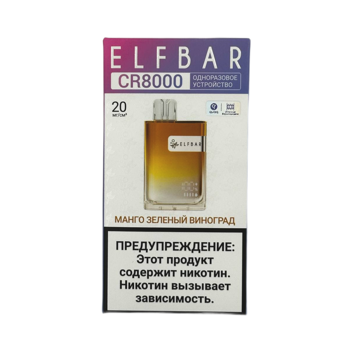 Эл. пароген. ELFBAR 8000 CR Манго Зеленый виноград 2%