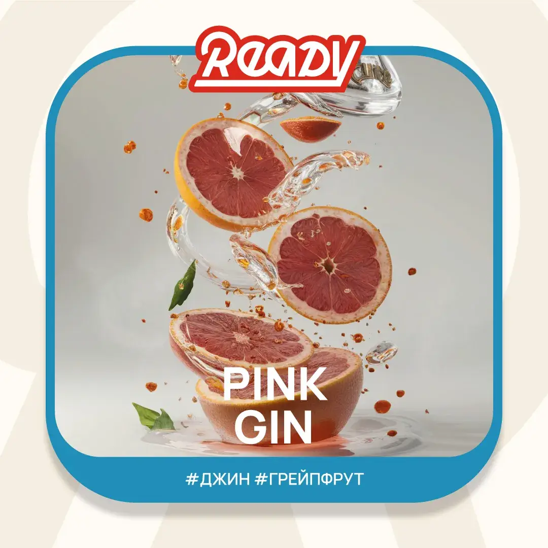 Табак для кальяна Ready 25гр Pink Gin