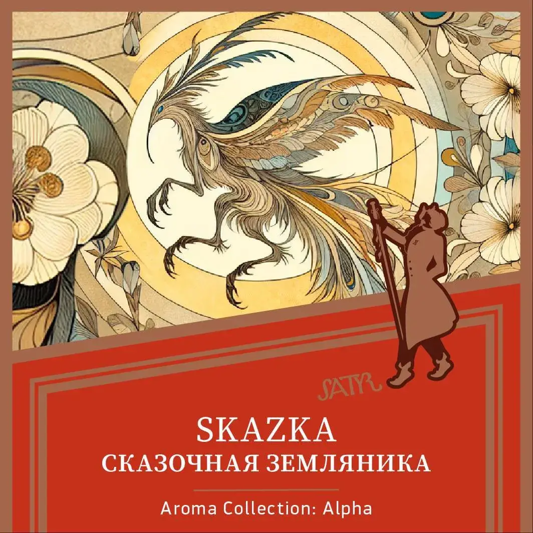 Satyr Skazka 100гр