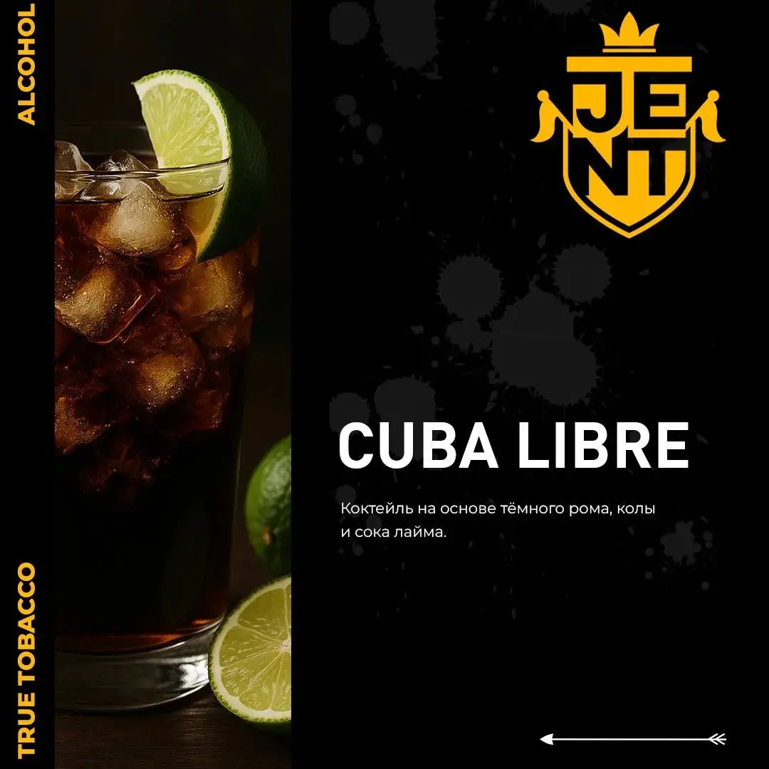 JENT Cuba Libre 25гр МРК