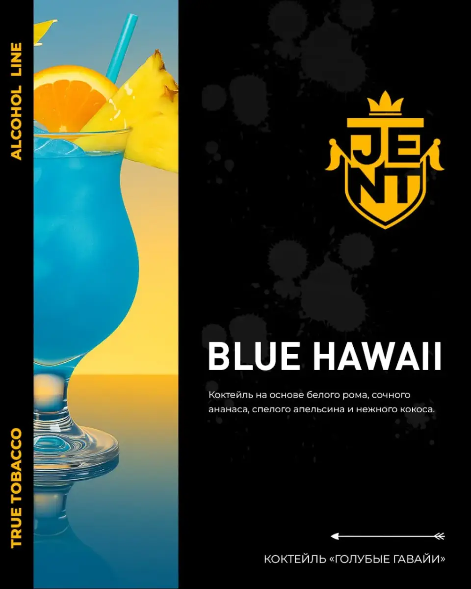 JENT Blue Hawaii 25гр