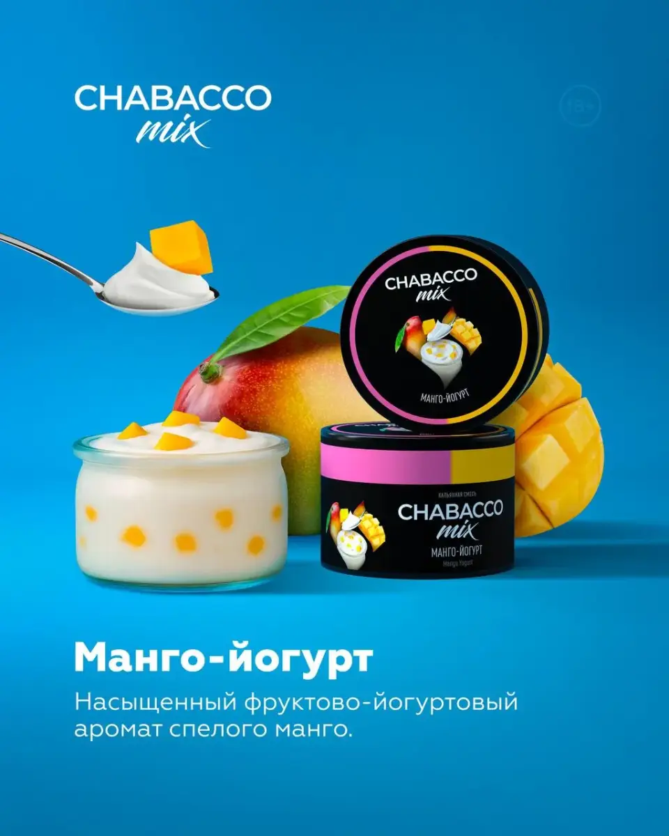 Chabacco MEDIUM Mix Mango Yogurt 40гр МРК