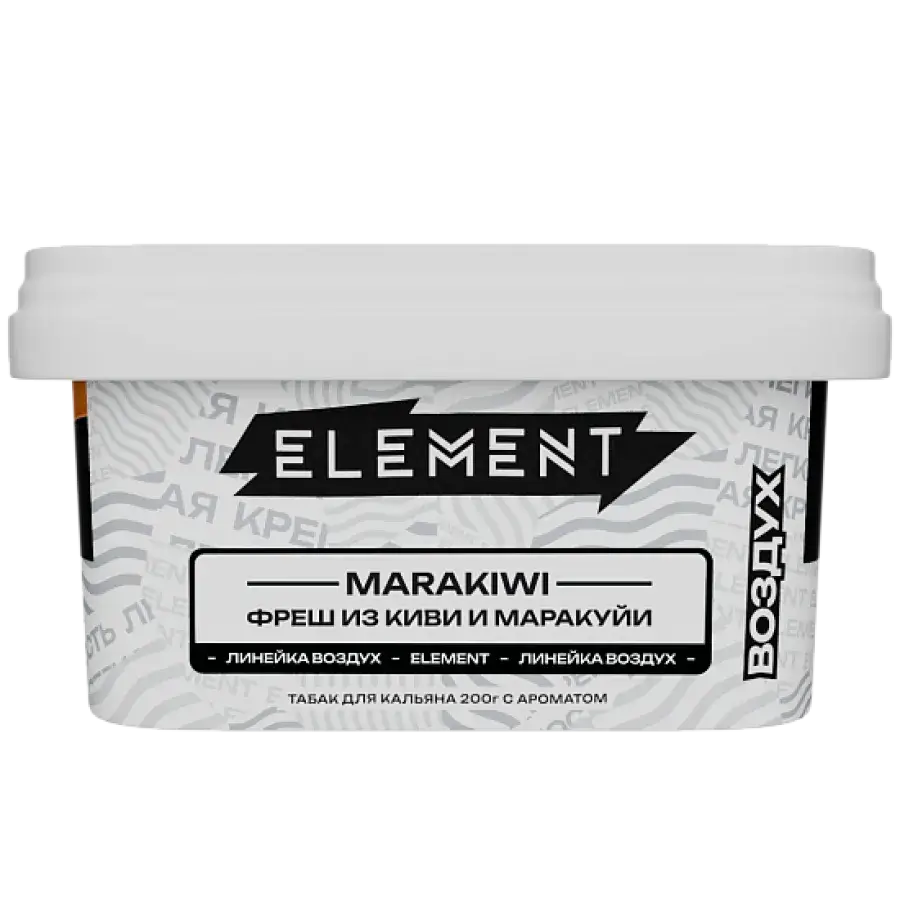 Element ВОЗДУХ Marakiwi 200гр МРК