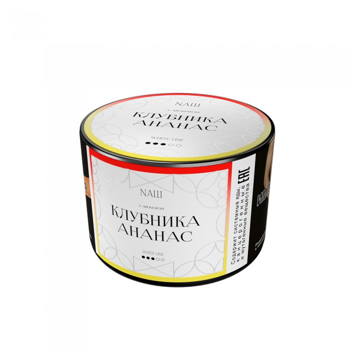 NАШ WHITE Клубника ананас 40гр МРК