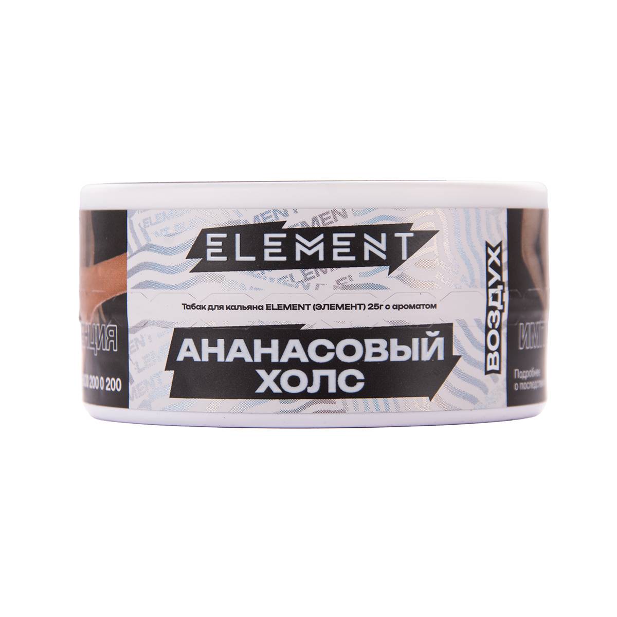 Element ВОЗДУХ Pineapple Holls NEW 25гр МРК