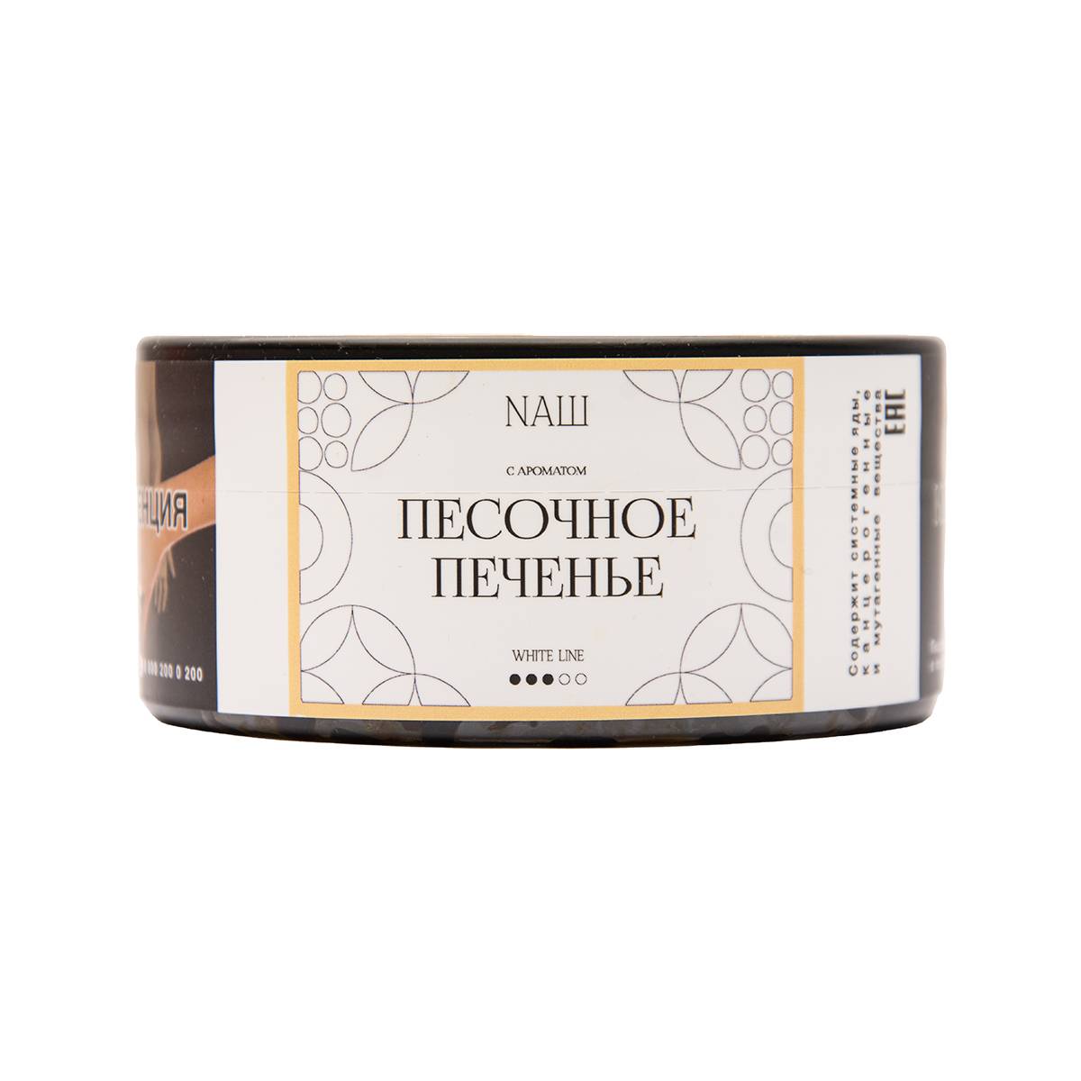 NАШ WHITE Песочное печенье 100гр МРК