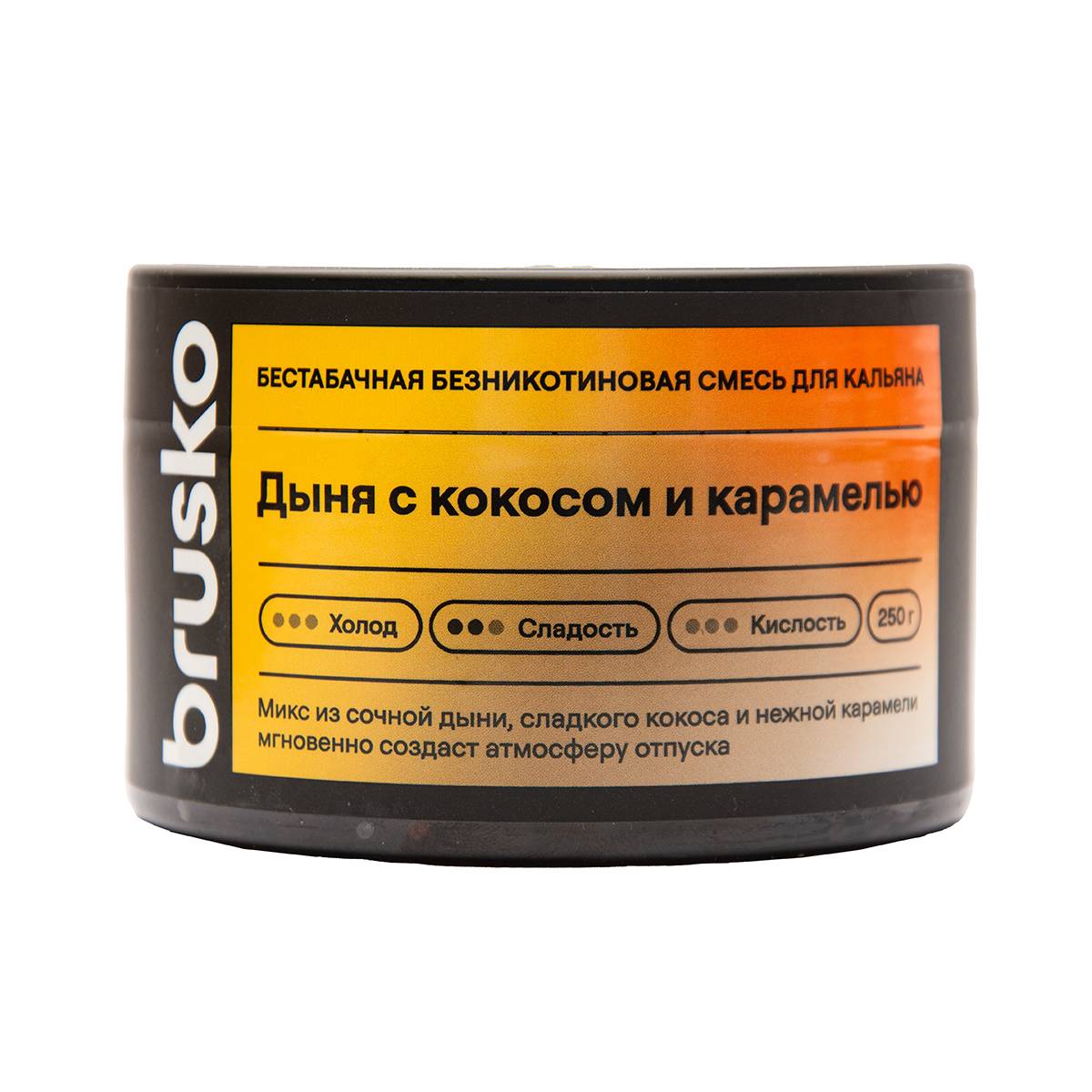 Бестабачная безникотиновая смесь для кальяна BRUSKO, 250 г, Дыня с кокосом и карамелью МРК